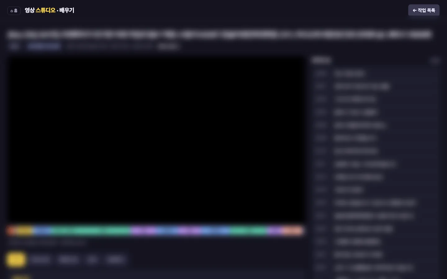 The Lecture Learning detail screen: a video player over a colour-coded section timeline, and a timestamped section list on the right, with the content blurred.